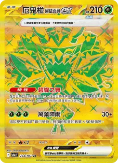 Pokémon-Karte Teal Mask Ogerpon ex 234/187