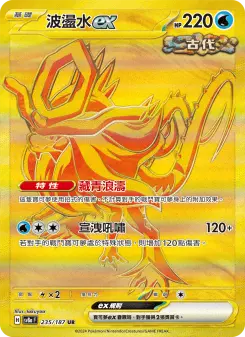 Pokémon-Karte Walking Wake ex 235/187