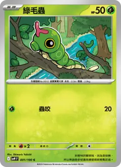 Pokémon-Karte Caterpie 001/100