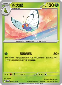 Pokémon-Karte Butterfree 003/100