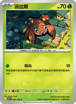 Pokémon-Karte Paras 004/100