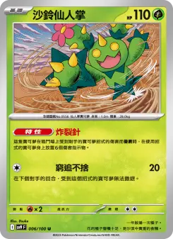 Pokémon-Karte Maractus 006/100