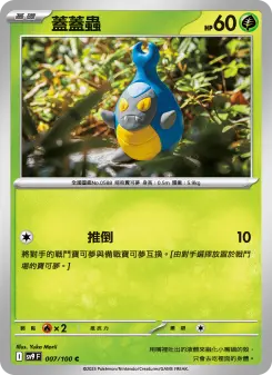 Pokémon-Karte Karrablast 007/100