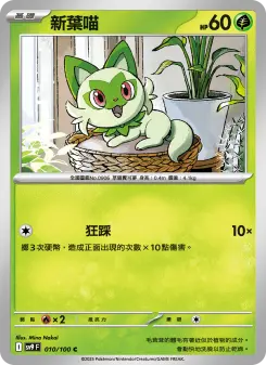 Pokémon-Karte Sprigatito 010/100
