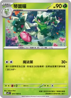 Pokémon-Karte Floragato 011/100