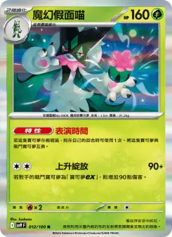 Pokémon-Karte Meowscarada 012/100