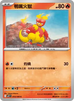 Pokémon-Karte Magmar 013/100