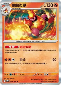 Pokémon-Karte Magmortar 014/100