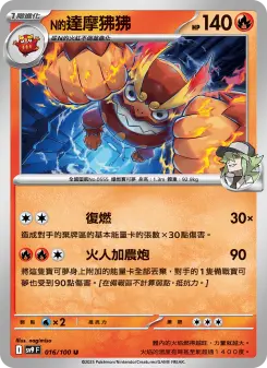 Pokémon-Karte N's Darmanitan 016/100