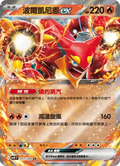 Pokémon-Karte Volcanion ex 017/100