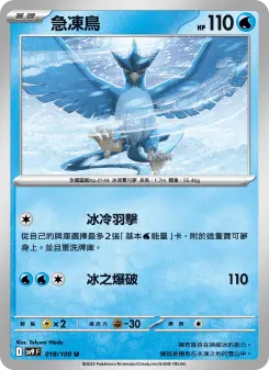 Pokémon-Karte Articuno 018/100