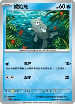 Pokémon-Karte Remoraid 019/100