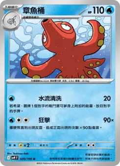 Pokémon-Karte Octillery 020/100