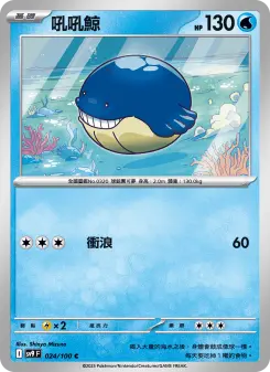 Pokémon-Karte Wailmer 024/100