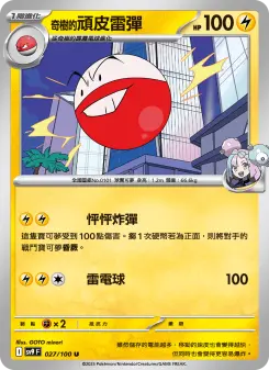 Pokémon-Karte Iono's Electrode 027/100