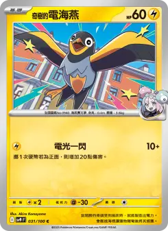 Pokémon-Karte Iono's Wattrel 031/100