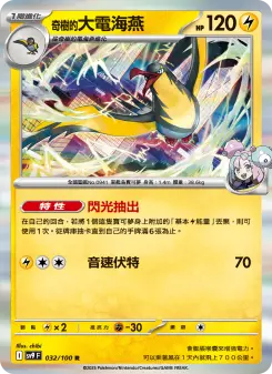 Pokémon-Karte Iono's Kilowattrel 032/100