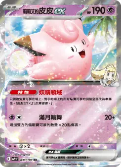 Pokémon-Karte Lillie's Clefairy ex 033/100