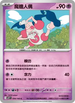 Pokémon-Karte Mr. Mime 034/100