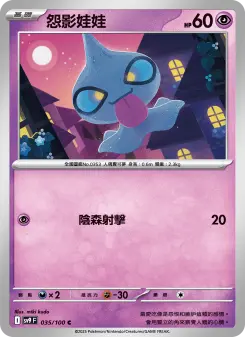 Pokémon-Karte Shuppet 035/100
