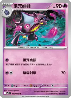 Pokémon-Karte Banette 036/100