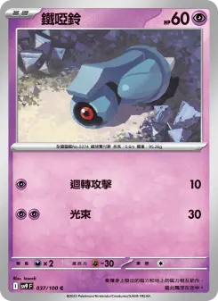 Pokémon-Karte Beldum 037/100
