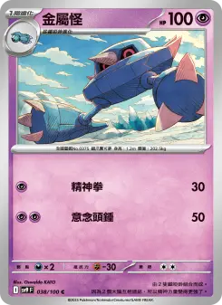 Pokémon-Karte Metang 038/100