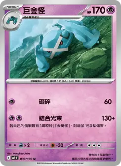Pokémon-Karte Metagross 039/100