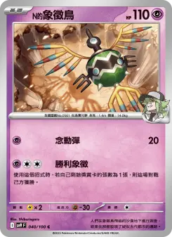 Pokémon-Karte N's Sigilyph 040/100