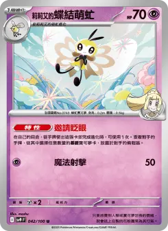 Pokémon-Karte Lillie's Ribombee 042/100