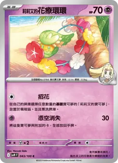 Pokémon-Karte Lillie's Comfey 043/100