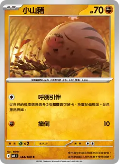 Pokémon-Karte Swinub 044/100