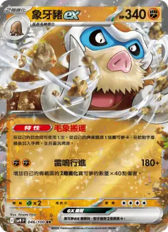 Pokémon-Karte Mamoswine ex 046/100