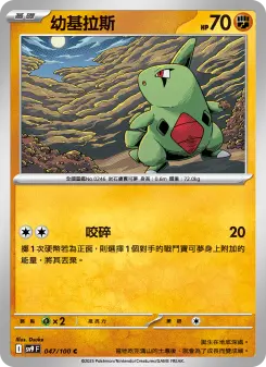 Pokémon-Karte Larvitar 047/100