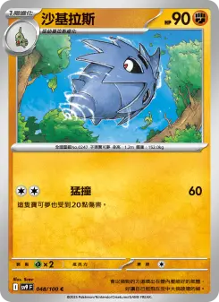 Pokémon-Karte Pupitar 048/100