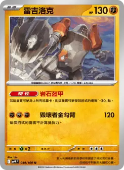 Pokémon-Karte Regirock 049/100