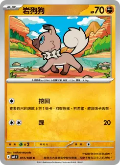 Pokémon-Karte Rockruff 051/100