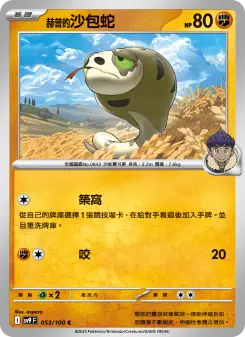 Pokémon-Karte Hop's Silicobra 053/100