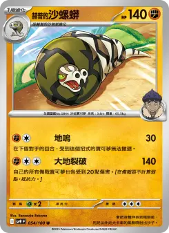 Pokémon-Karte Hop's Sandaconda 054/100