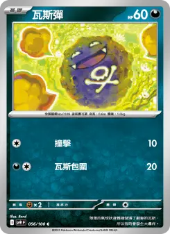 Pokémon-Karte Koffing 056/100