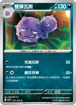 Pokémon-Karte Weezing 057/100