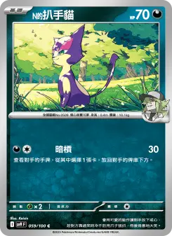 Pokémon-Karte N's Purrloin 059/100