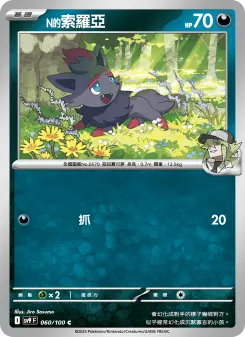 Pokémon-Karte N's Zorua 060/100