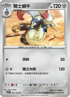 Pokémon-Karte Escavalier 063/100