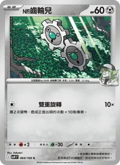 Pokémon-Karte N's Klink 064/100