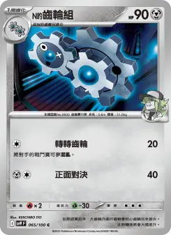 Pokémon-Karte N's Klang 065/100