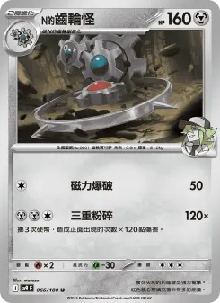 Pokémon-Karte N's Klinklang 066/100