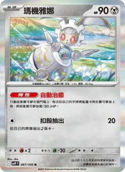 Pokémon-Karte Magearna 067/100