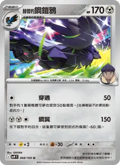 Pokémon-Karte Hop's Corviknight 068/100