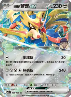 Pokémon-Karte Hop's Zacian ex 069/100
